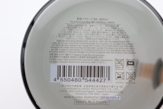 スタンダードプロダクツ　ダイソー　耐熱マグカップ（BK、465mL）　JANコード