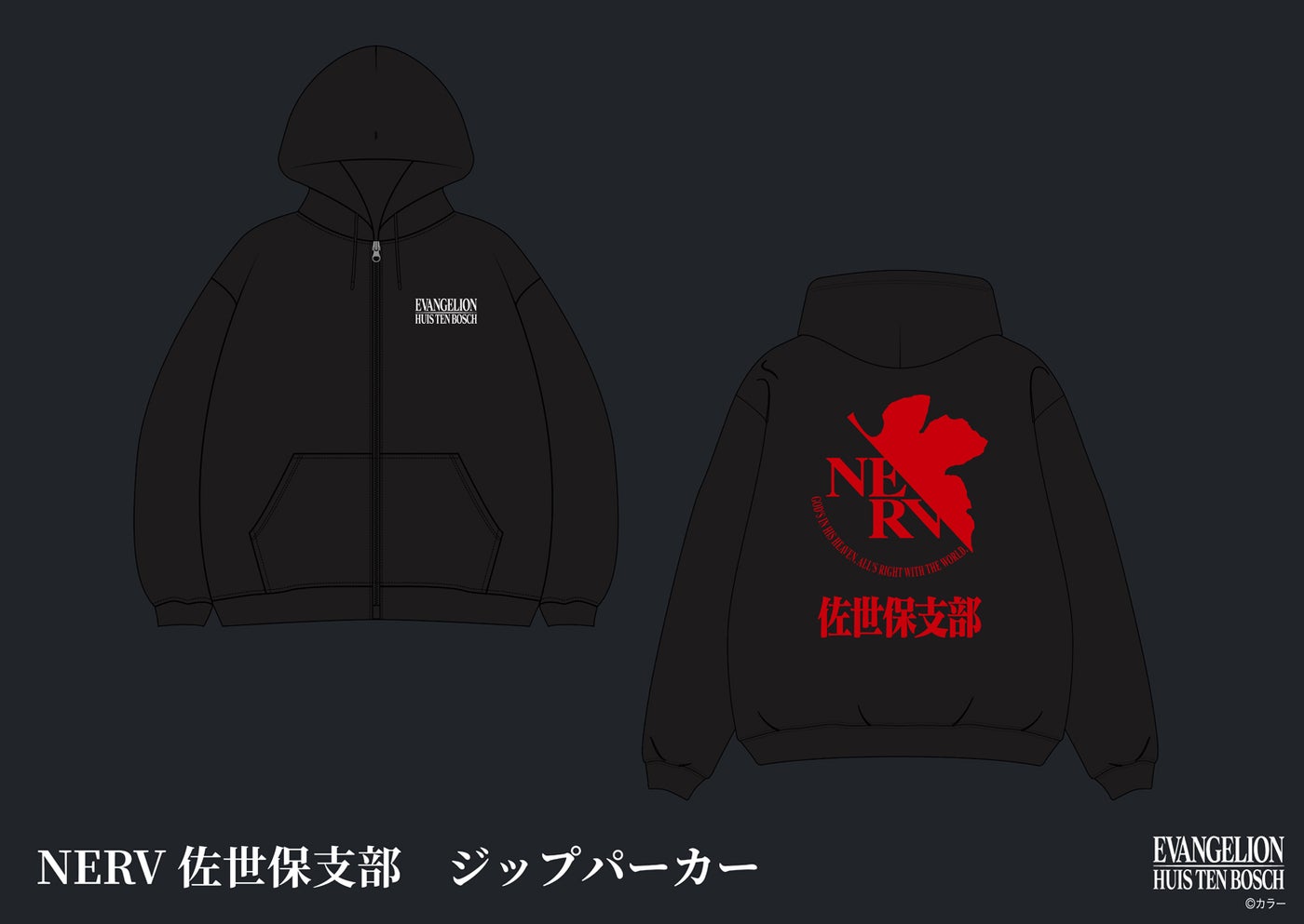 NERV 佐世保支部 ジップパーカー／画像提供：ハウステンボス