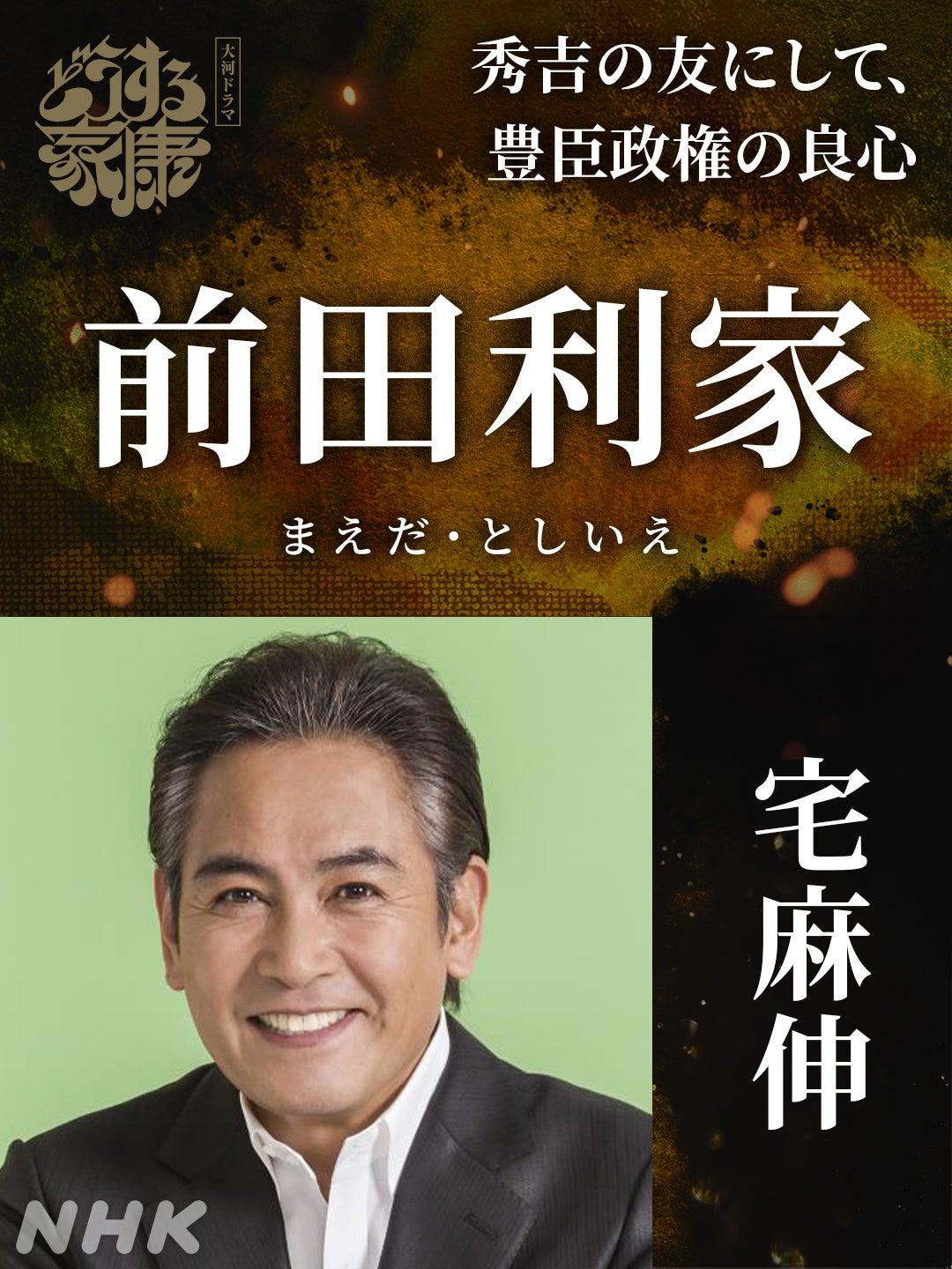 HiHi Jets作間龍斗ら、松本潤主演「どうする家康」新キャスト13人発表