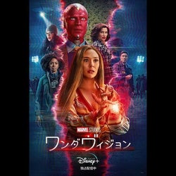 Disney+『ワンダヴィジョン』世界中で最も人気の高いドラマシリーズに
