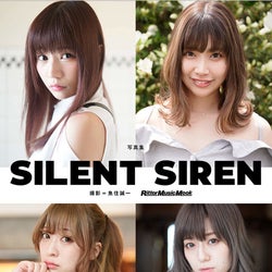 SILENT SIREN、初の公式写真集『写真集SILENT SIREN』が話題
