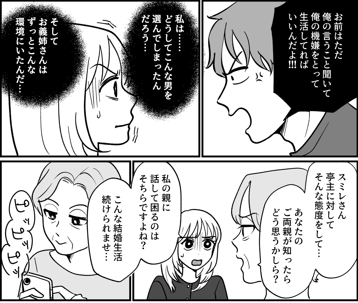 【全19話】義実家で明らかに浮いている義姉_038-1