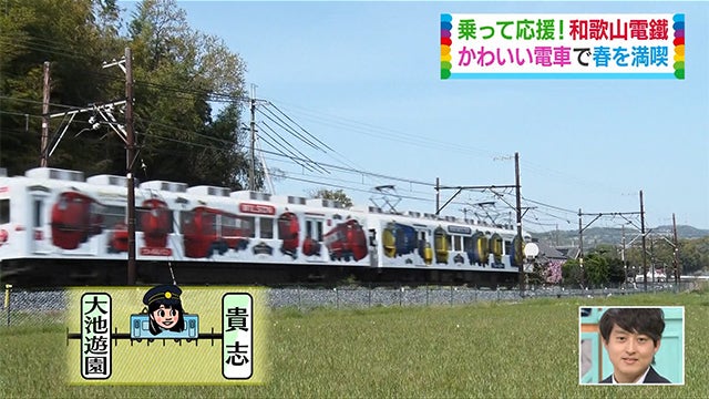 いちご、うめぼし…？バリエーションが豊か過ぎるローカル電車【和歌山・貴志川線編】