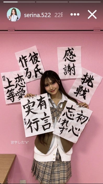 佐藤芹菜Instagramストーリーズより