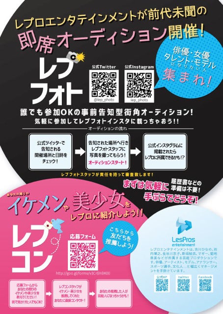 マギー・大川藍・内田理央ら所属「レプロ」“即席”オーディション