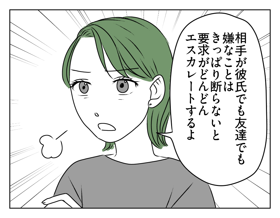 高2娘のイケメン彼氏　16_1