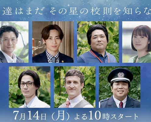 INI許豊凡、初の連ドラレギュラー出演で本格俳優デビュー 磯村勇斗主演「僕達はまだその星の校則を知らない」追加キャスト解禁