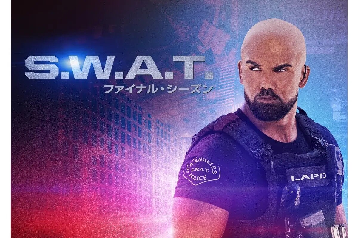 『S.W.A.T.』ファイナル・シーズン字幕版、4月2日（木）より日本初放送！