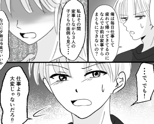 スマホを触るだけの夫が…“冷食”の使用に暴言!?しかし直後⇒激怒した妻に歯向かってしまった結果。