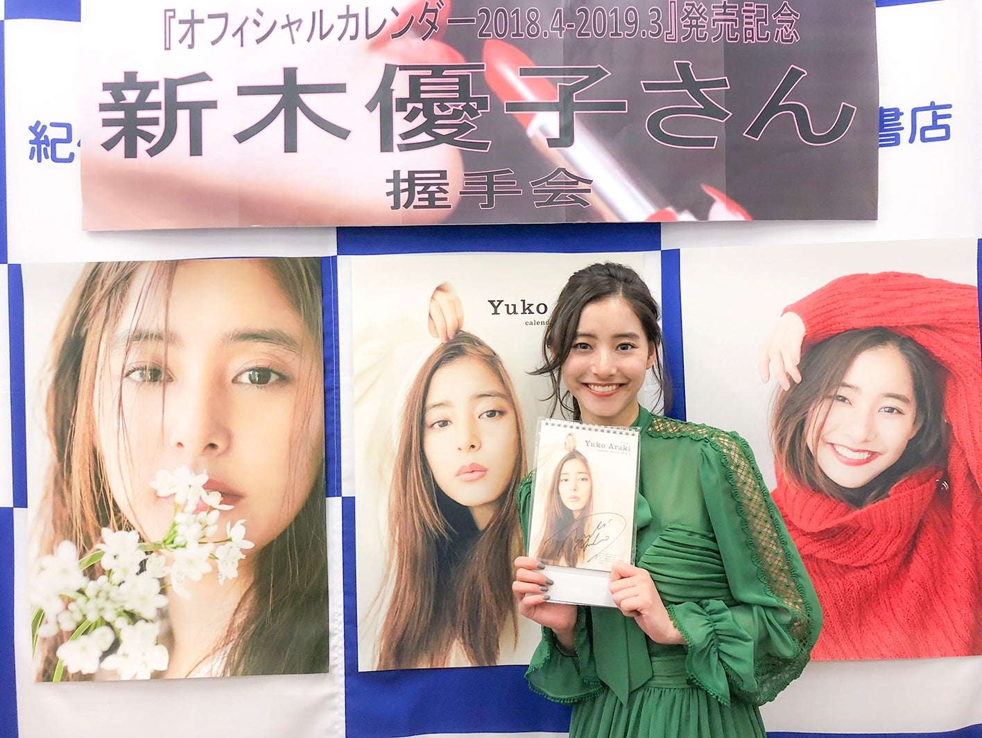 新木優子に涙するファンも　エネルギー溢れる1500人と交流