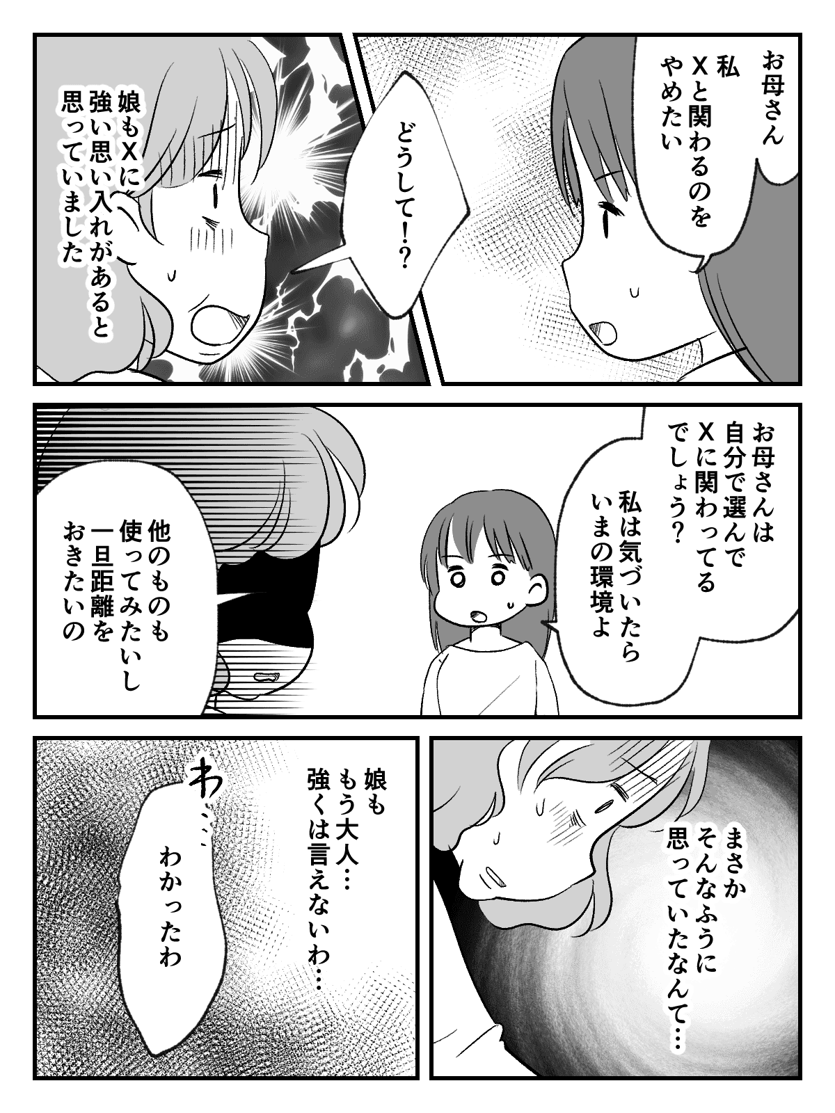 毒親？母の活動で_出力_008