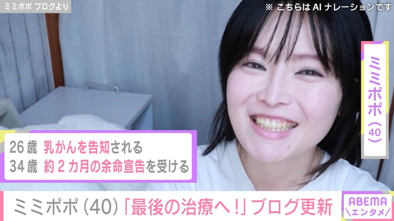 34歳で余命宣告を受けたミミポポ（40）、「最後の治療へ！」抗がん剤治療のため病院へ