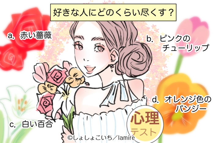 実は超一途 恋愛心理テスト あなたは彼にどれくらい尽くすタイプ モデルプレス 実は超一途 恋愛心理テスト あなたは彼にどれくらい尽くすタイプ モデルプレス