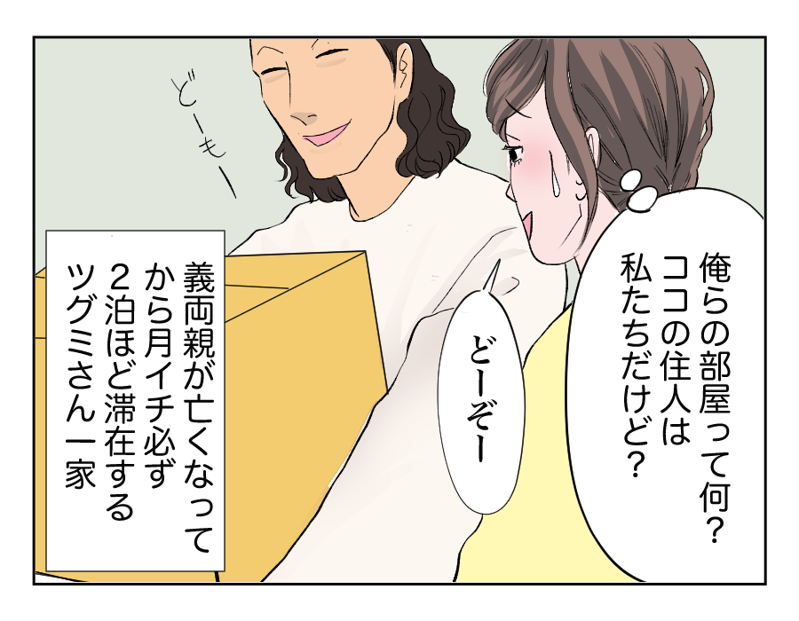 定期的に我が家にやってくる招かれざる客…それは義姉一家！2-3