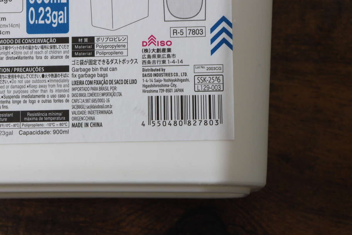 ダストボックスのJANコードと商品情報ラベルの拡大 ダストボックスのJANコードと商品情報ラベルの拡大