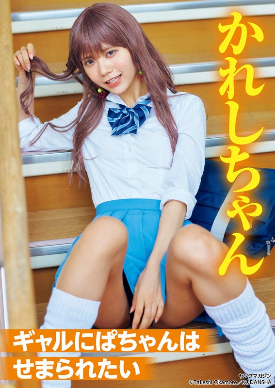 かれしちゃん(C)講談社