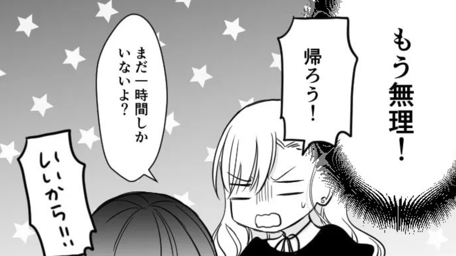 【変わりすぎ…】同窓会で再会した彼とカラオケデート♡ しかし、【最悪の事態】に...！？