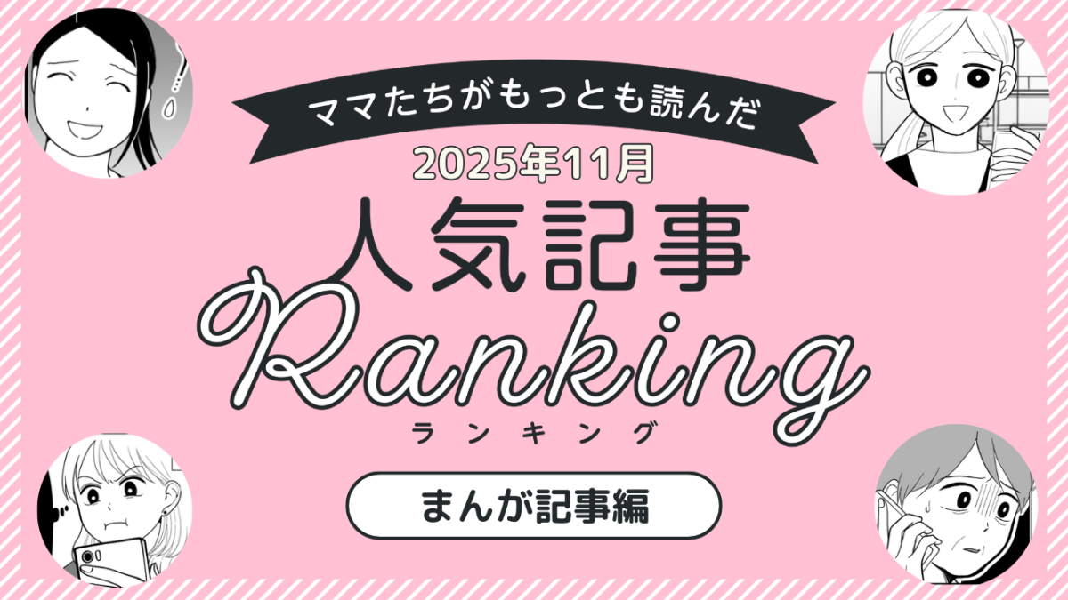 編集データ・まんが記事編