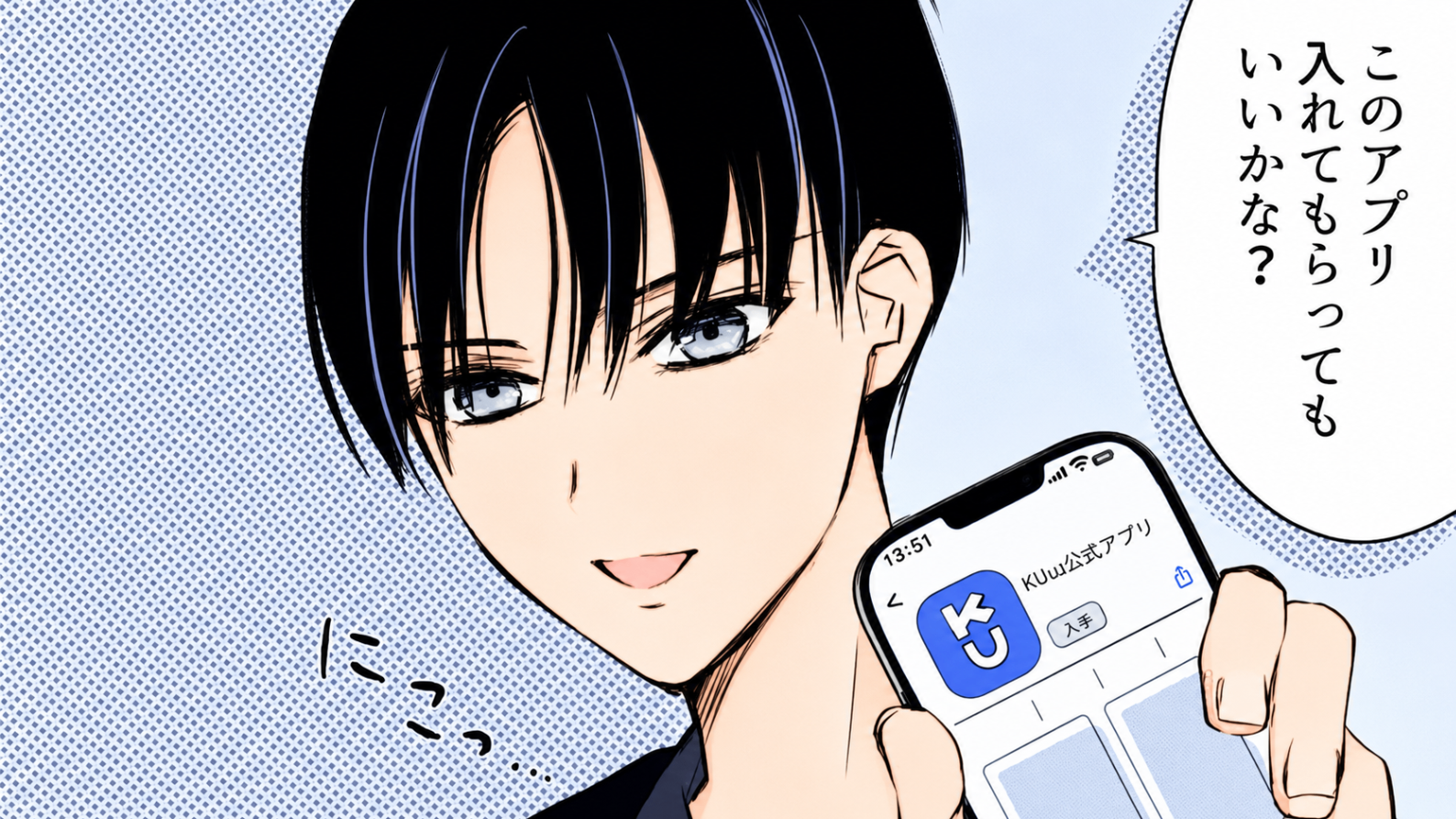 先輩と初デートで、アプリを入れるよう強要されて...その【まさかの理由】に主人公ドン引き！？