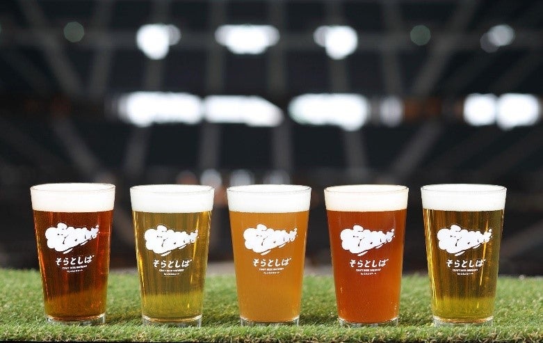 北海道の新球場内ビール醸造レストラン「そらとしば」限定フードや飲み比べセット、見学ツアーも