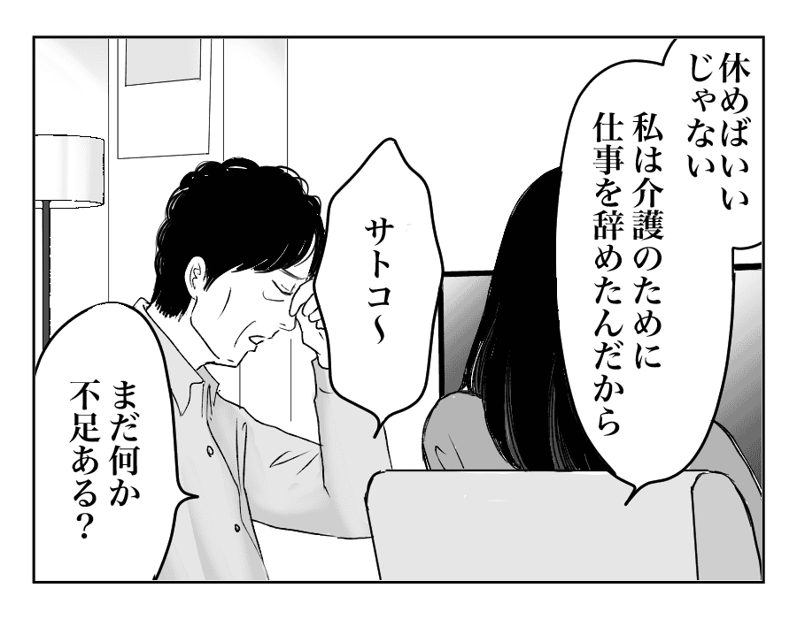 【全16話】義母の介護中に衝撃のひとこと8-4