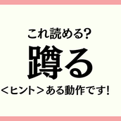 これなんて読む 往なす あの競技でよく聞くかも モデルプレス これなんて読む 往なす あの競技でよく聞くかも モデルプレス