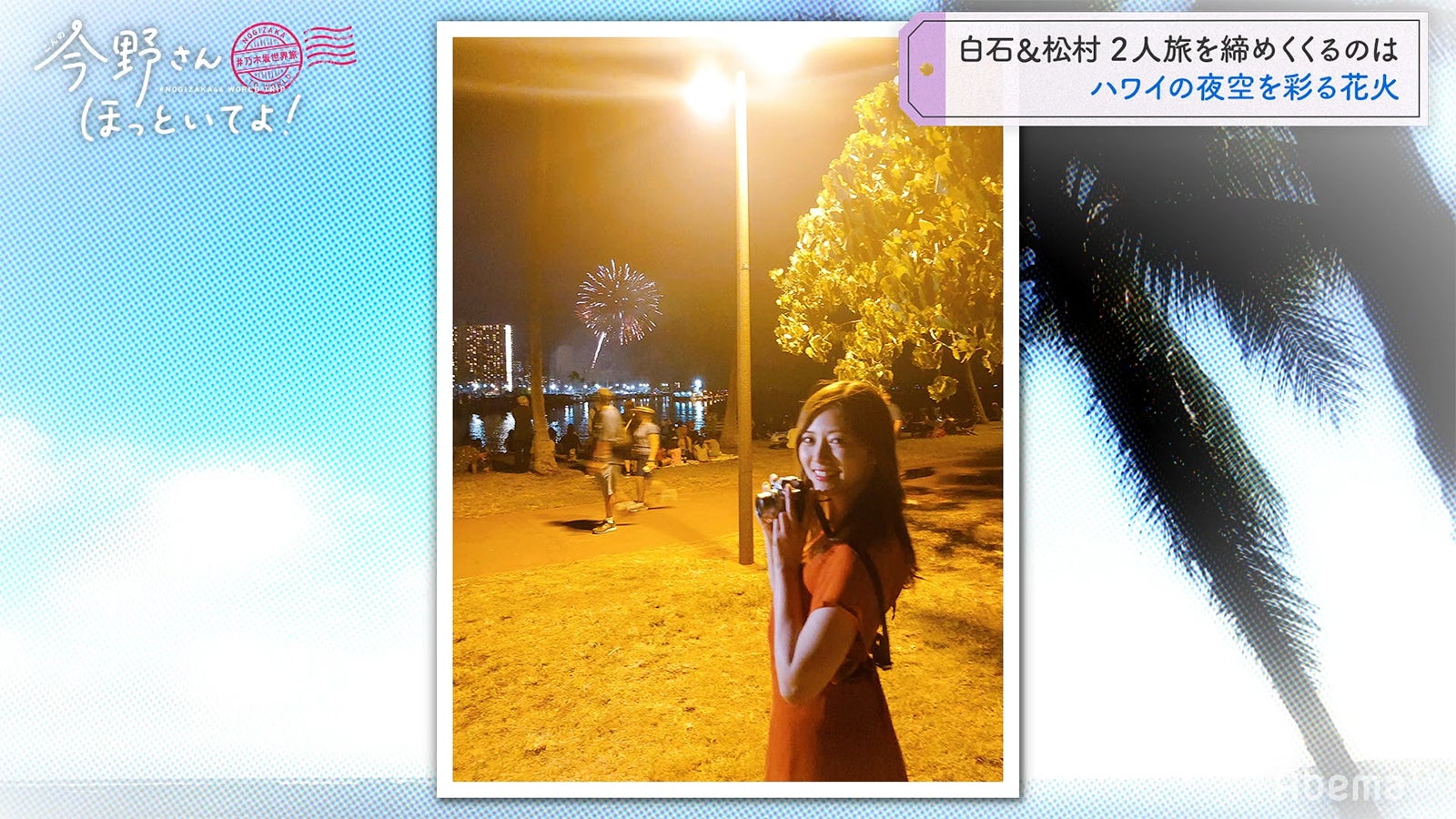 「#乃木坂世界旅 今野さんほっといてよ！」Day2（C）AbemaTV