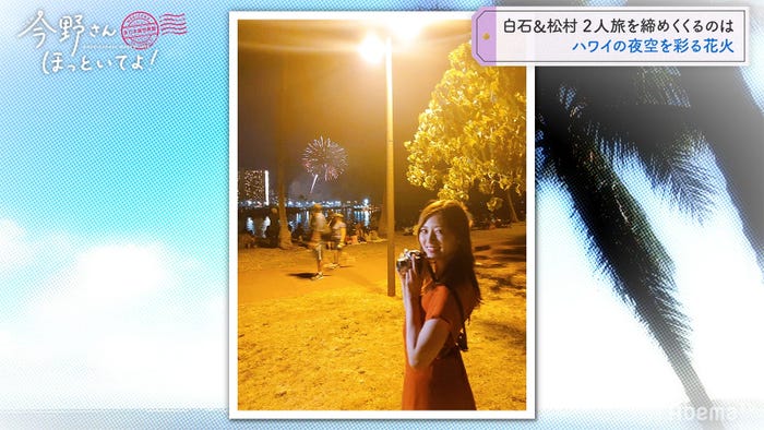 「#乃木坂世界旅 今野さんほっといてよ!」Day2(C)AbemaTV