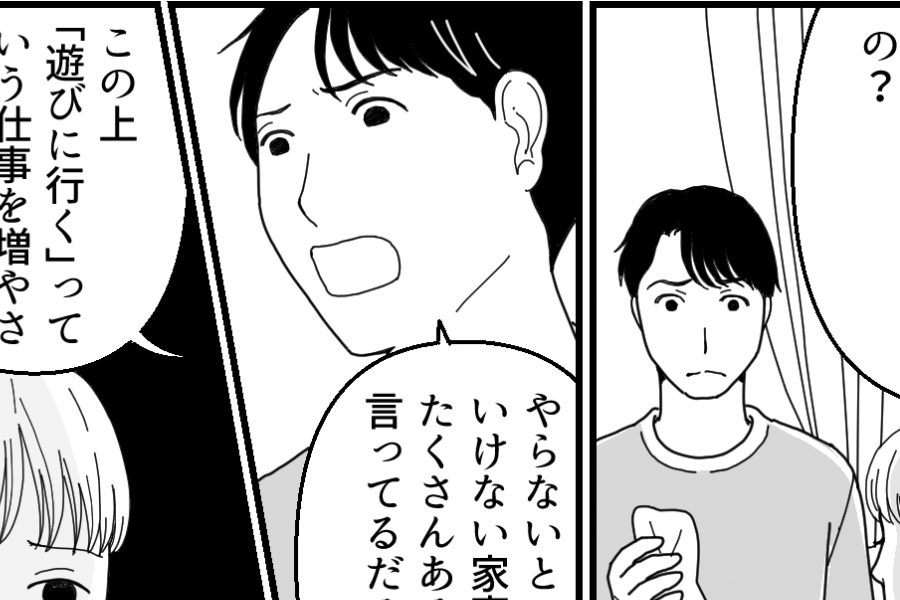 ＜俺の家事は完ペキ…？＞「好きな家事だけ選んでいれば？」家から姿を消した妻と息子【第4話まんが】