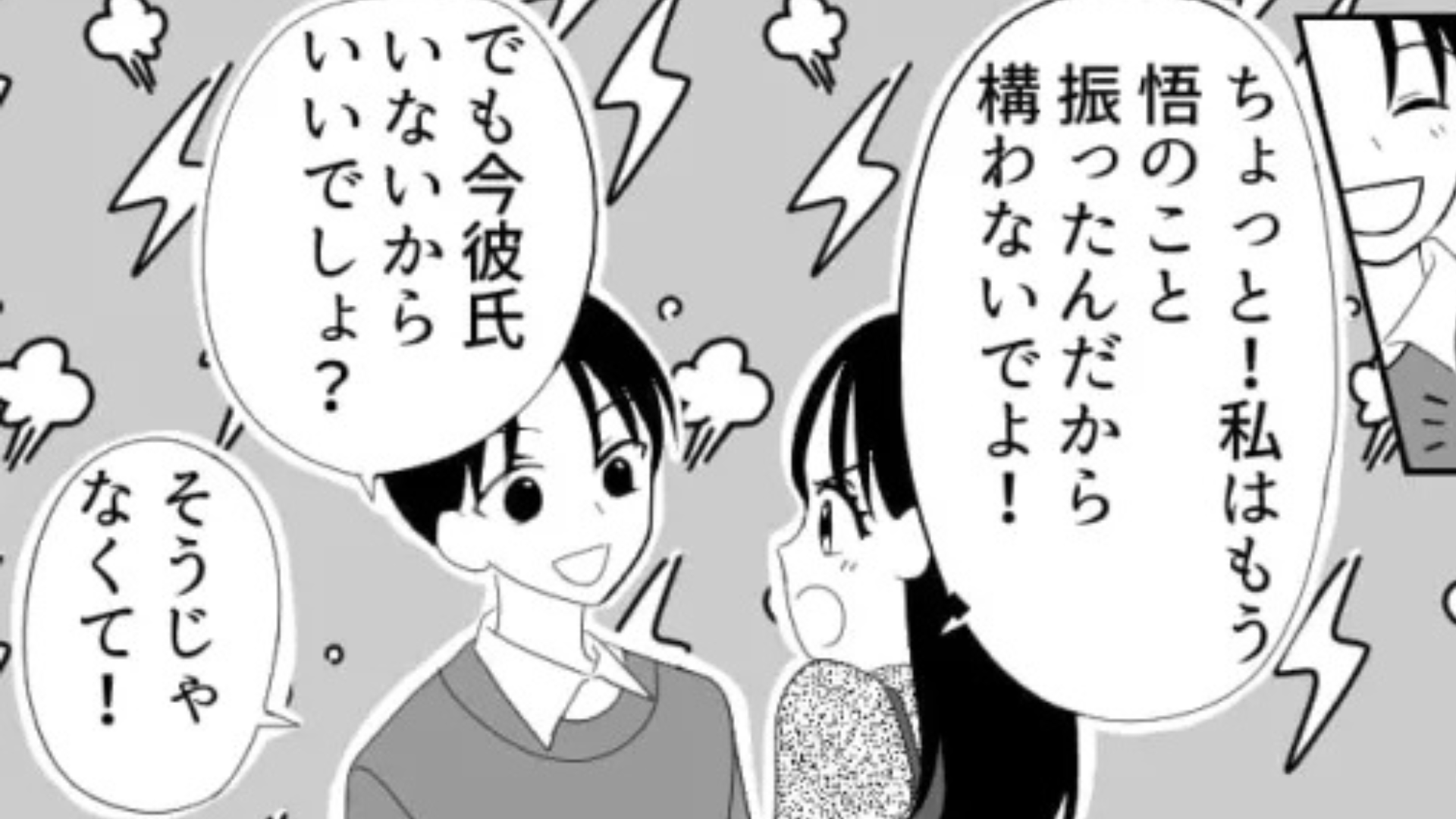 私のことが好きな男友だちが恋を邪魔してきて...すると主人公が【まさかの方法】で撃退！？