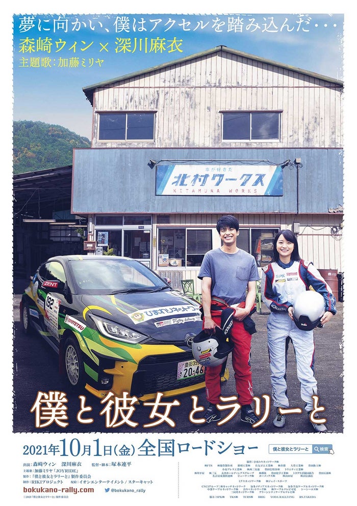 森崎ウィン 深川麻衣 映画 僕と彼女とラリーと 出演決定 主題歌は加藤ミリヤ 予告映像 ポスター 場面写真も解禁 モデルプレス