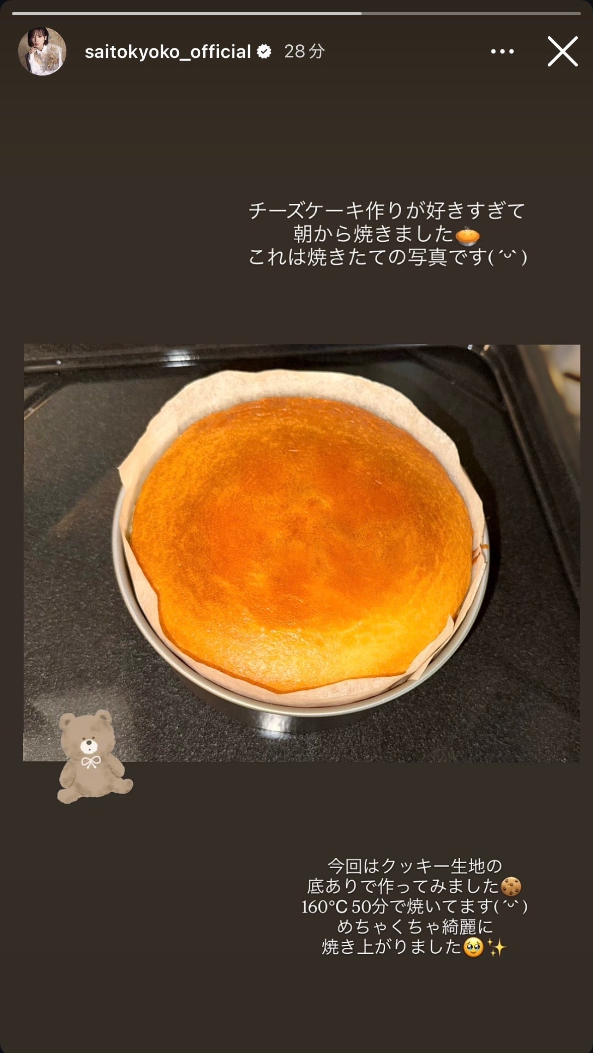 齊藤京子Instagramストーリーズより