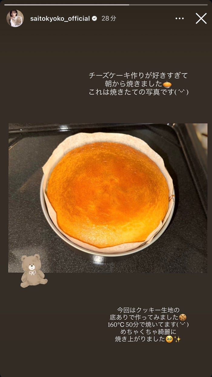 齊藤京子Instagramストーリーズより