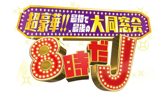 番組ロゴ(C)テレビ朝日