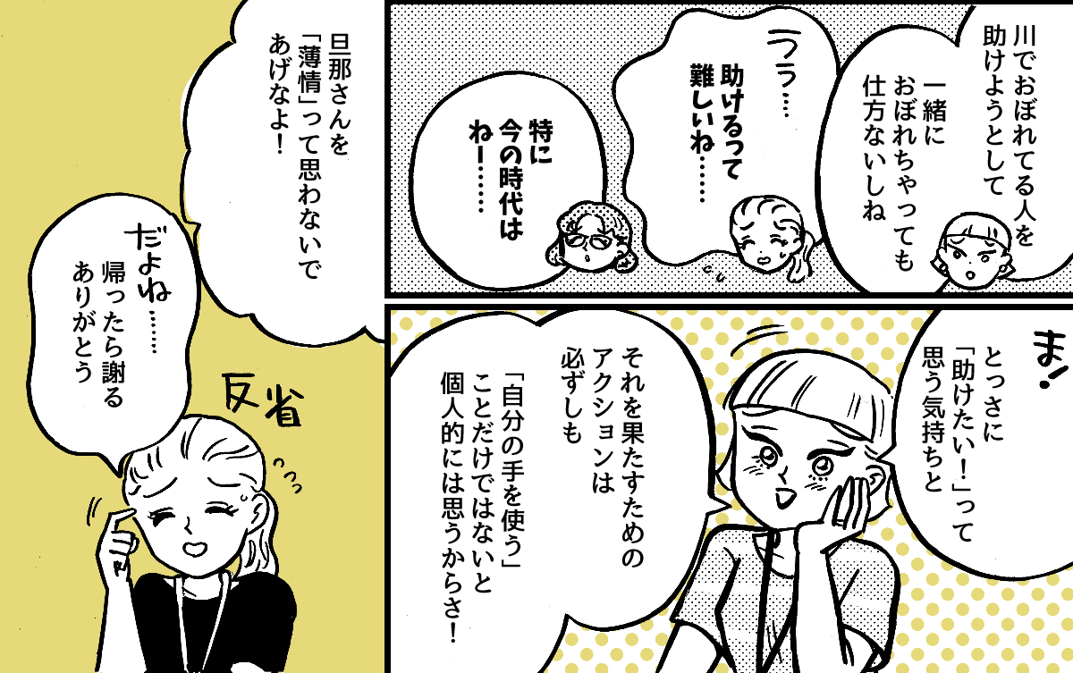 4-3-2【全5話】目の前で困っている子どもを放っておいた夫に不信感