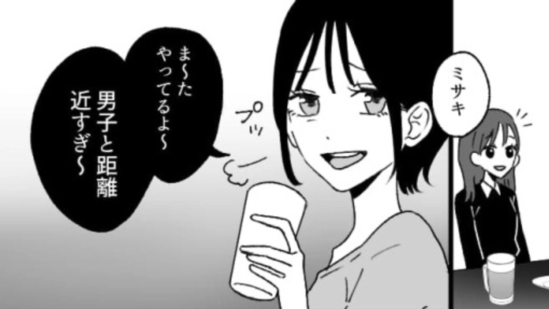 「私、男嫌いだから」自称・男嫌いの友だち...主人公に対して【衝撃発言】を連発してきて！？