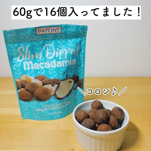 マカダミアナッツチョコの内容量