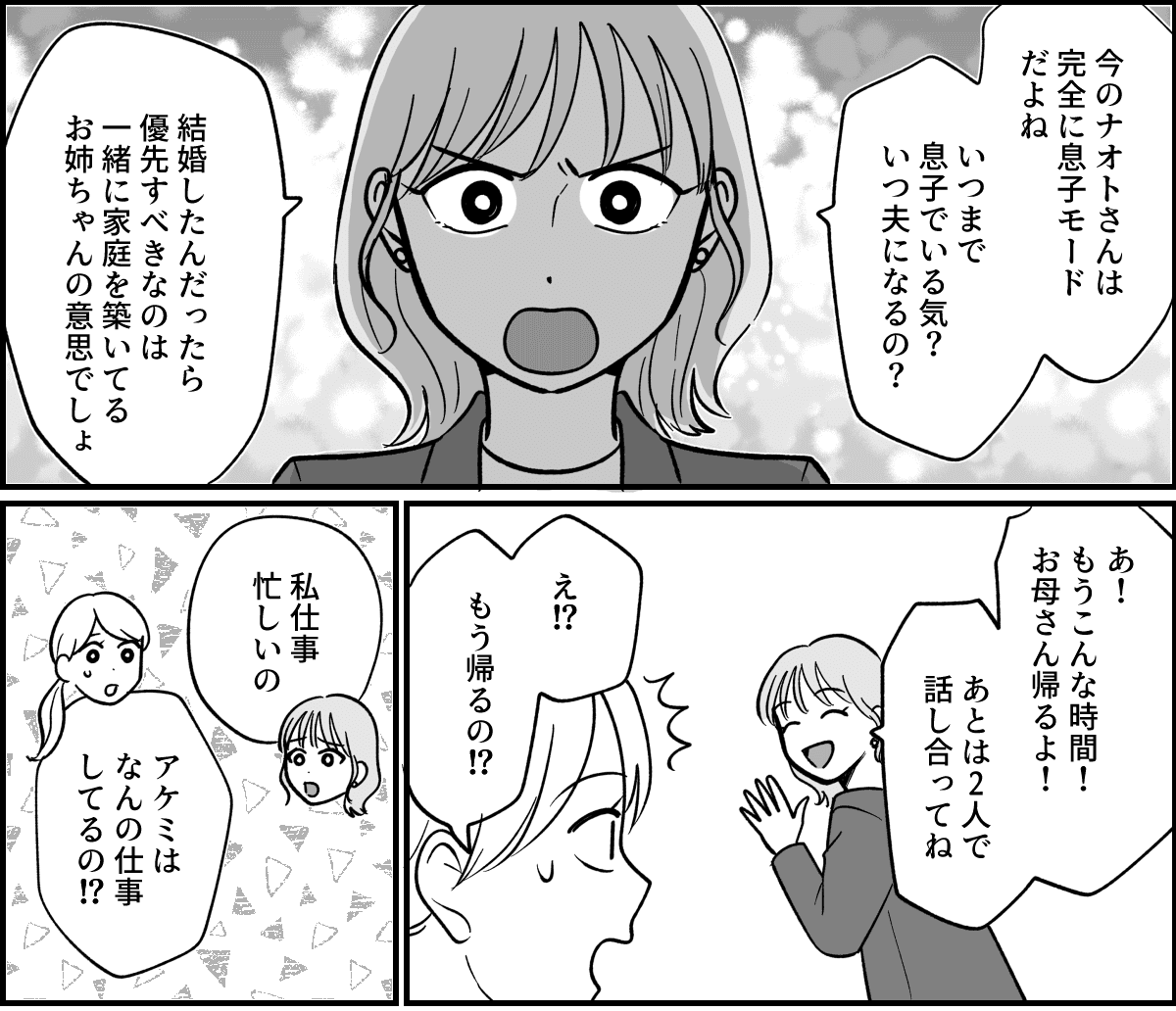 【全9話】米貰ってるけど…_026-1