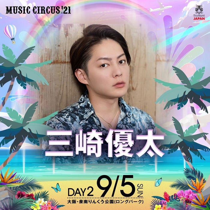 三崎優太(提供写真)