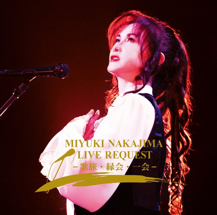 中島みゆき「糸」「時代」収録のライブ・アルバムと「夜会工場」初の映像商品がリリース決定