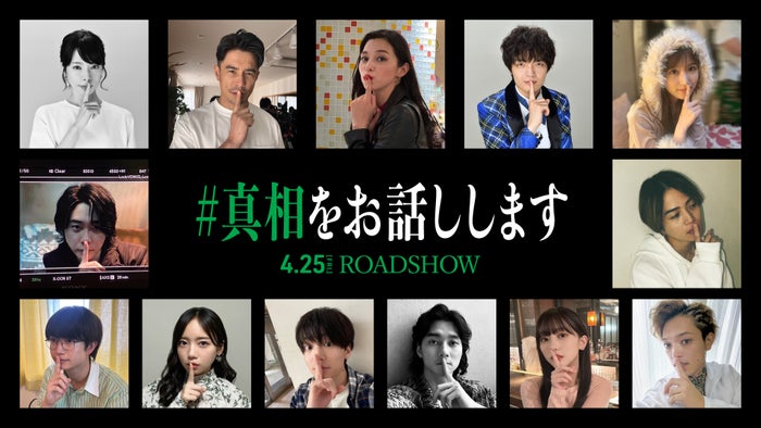 中条あやみ・齊藤京子・原嘉孝ら、大森元貴＆菊池風磨W主演「#真相をお話しします」新キャスト13人解禁