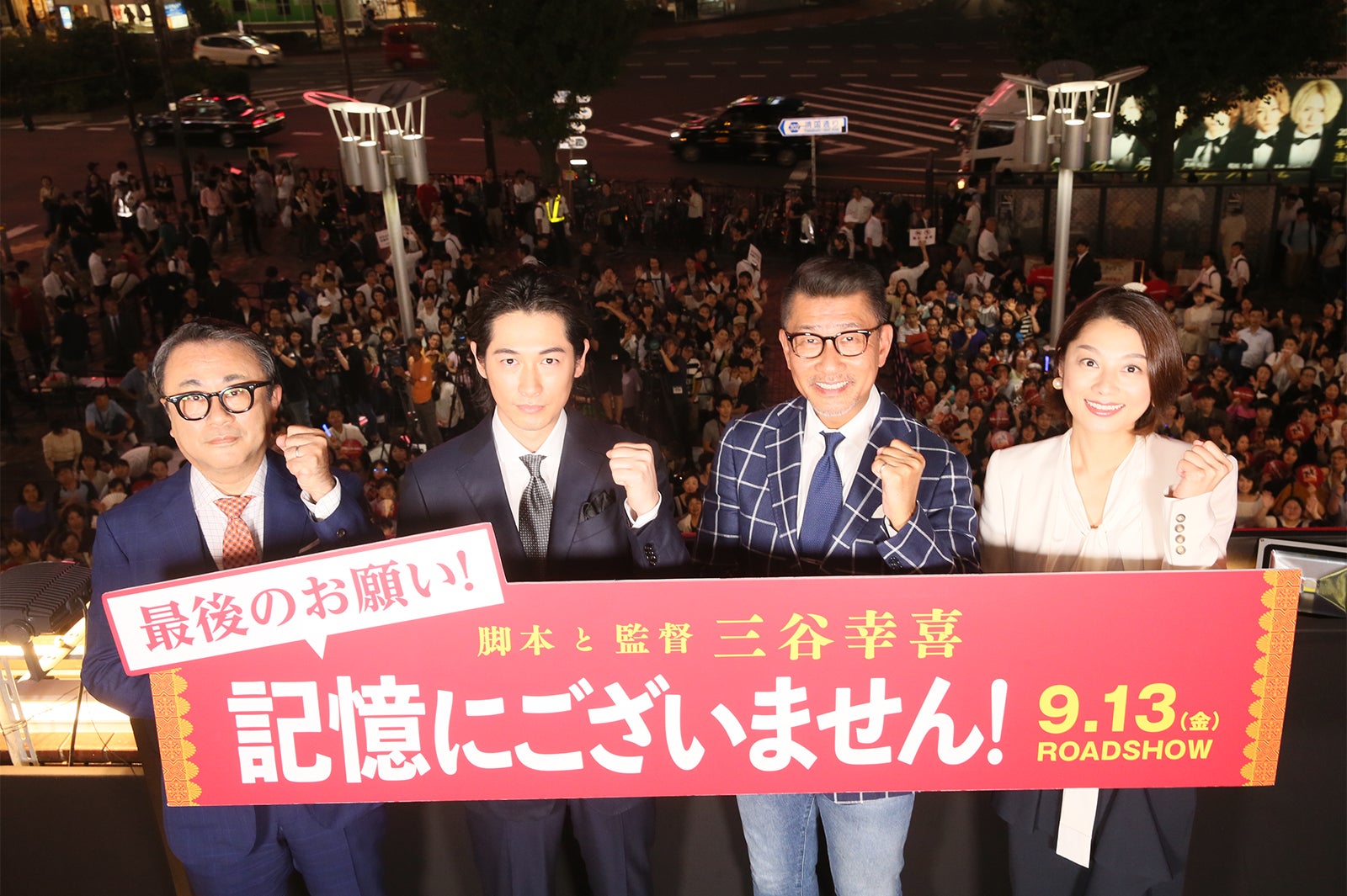 三谷幸喜監督、ディーン・フジオカ、中井貴一、小池栄子（提供写真）