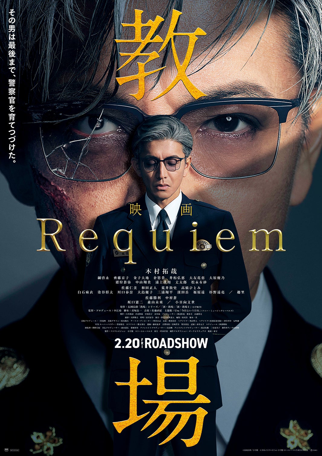 木村拓哉主演映画「教場 Requiem」追加キャスト＆予告映像解禁 主題歌はUru新曲「今日という日を」に決定