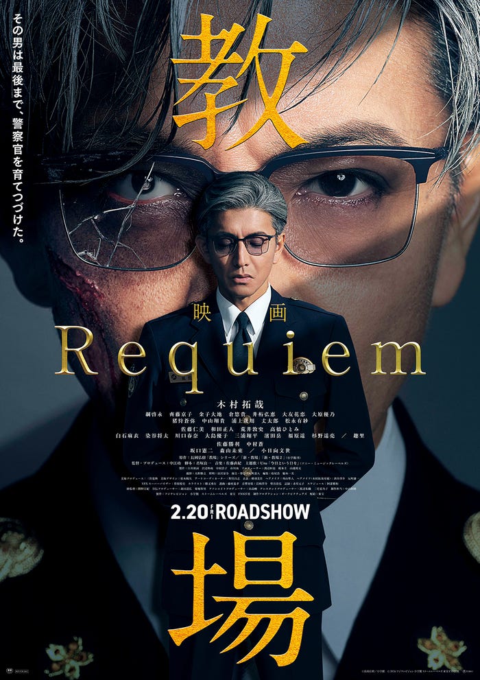 「教場 Requiem」本ビジュアル(C)フジテレビジョン(C)長岡弘樹/小学館