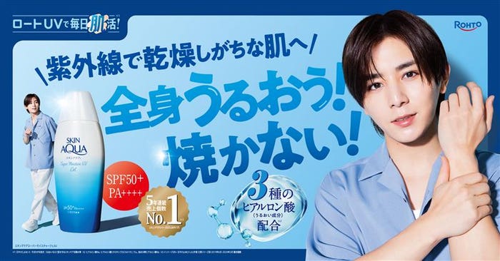 山田涼介/新TVCM「毎日肌活!」篇(提供写真)