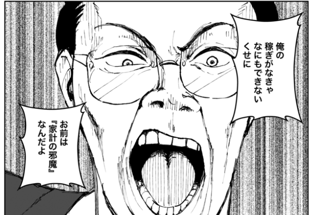 「面倒見る義理はない」妻は邪魔と言う夫！だが限界に達した妻が”両親にすべてを打ち明けた”話