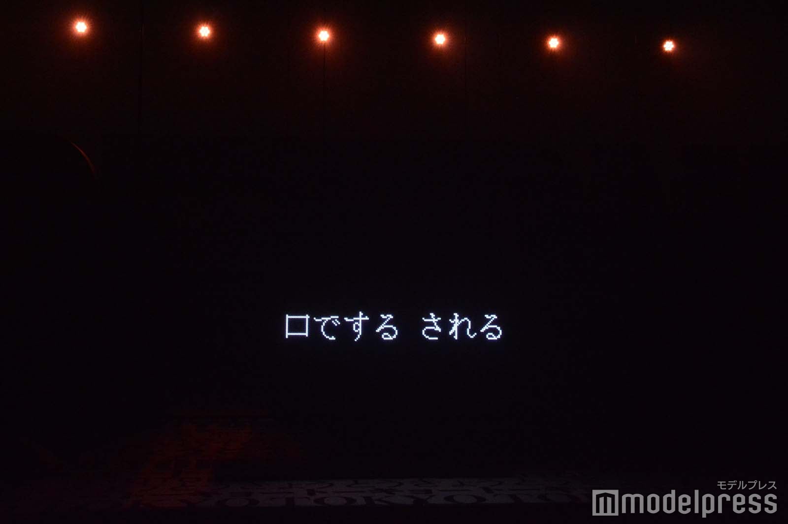「東京輪舞」上演の様子（C）モデルプレス