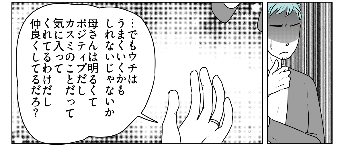 夫から義母との同居を提案された 4_1_3