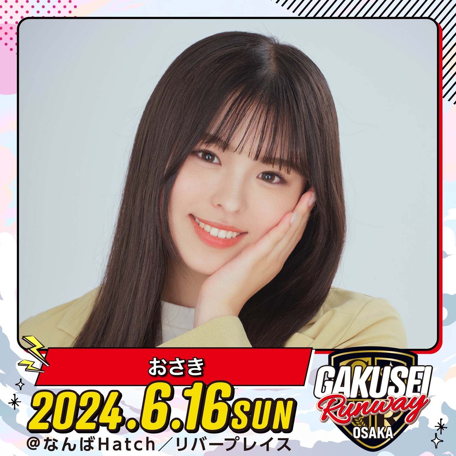 おさき「GAKUSEI RUNWAY」（提供写真）