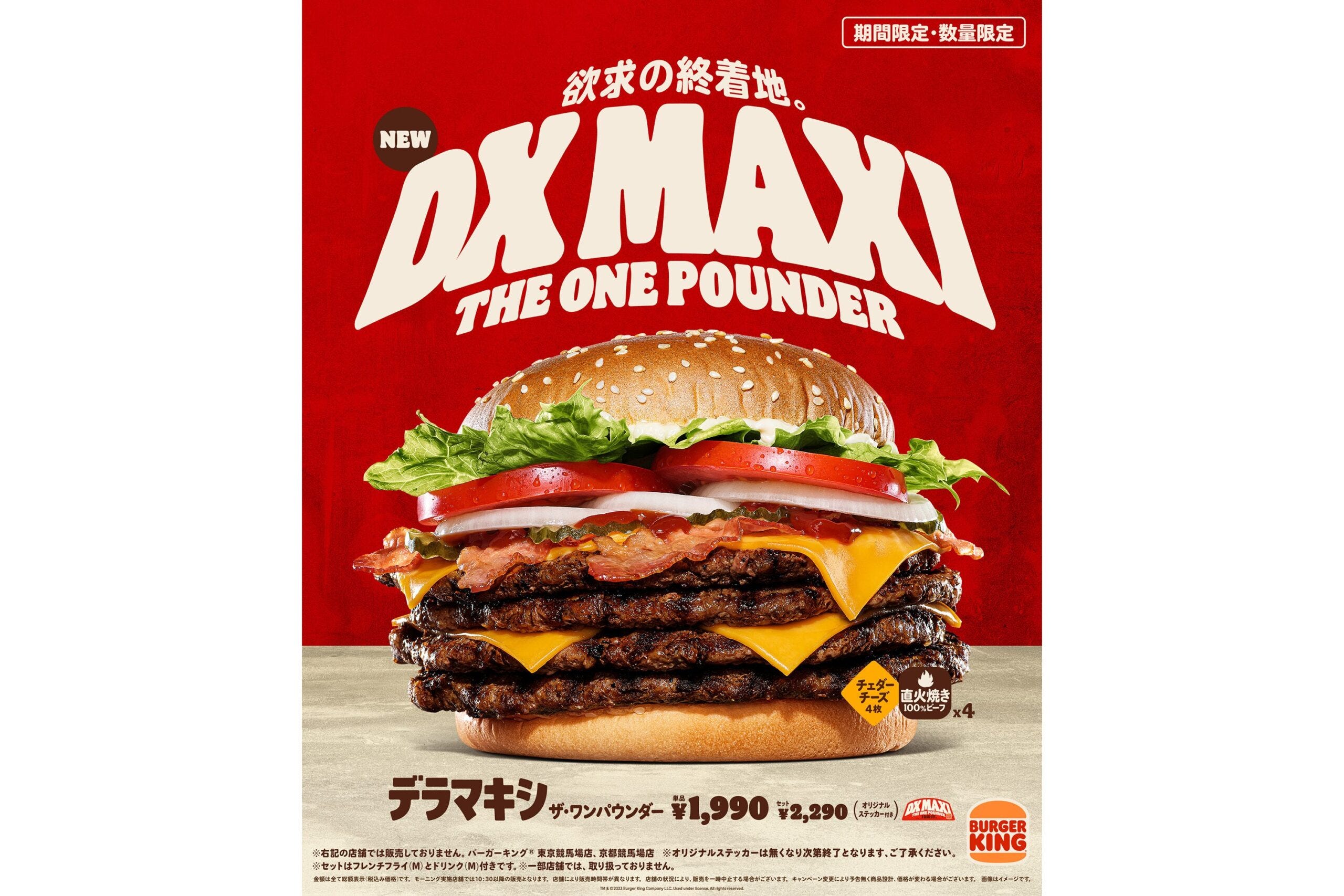 バーガーキング